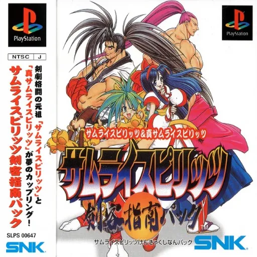 Samurai Spirits - Kenkaku Shinan Pack (Japan, Asia)